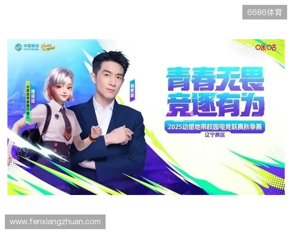 燃战落幕！2025动感地带校园电竞联赛秋季赛 辽宁赛区辽宁传媒学院海选赛圆满收官