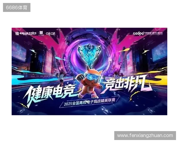 百校云集，竞启新章！2025全国高校电子竞技精英联赛即将开战