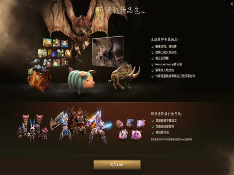 DOTA2携手怪猎送上首次官方联动!6套夯爆狩猎套装玩游戏就能有!