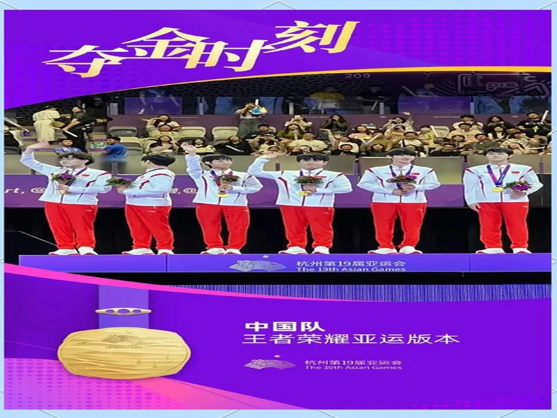 虚实交织竞风采《电波球》惊艳亮相亚奥电子体育锦标赛