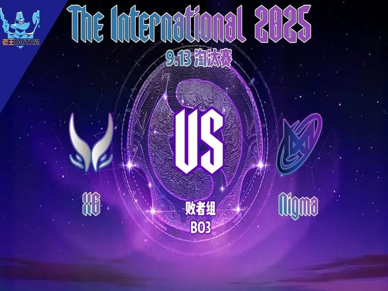 森哥越死，XG越赢？XG战胜Nigma进入2-2组